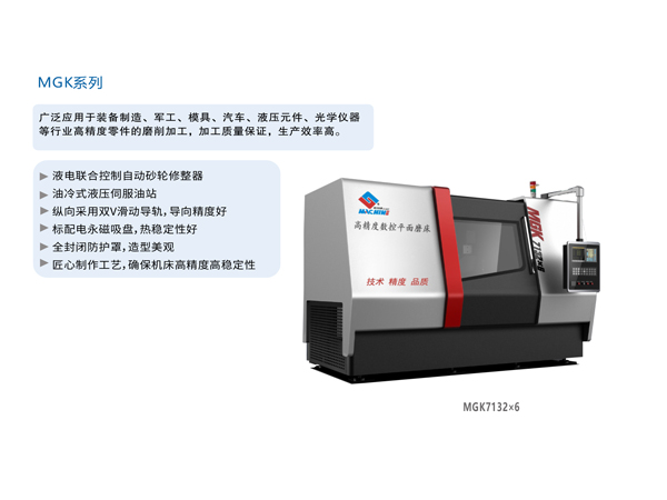 高精度數(shù)控臥軸距臺平面磨床（拖板移動式）MGK系列 MGK7132×6