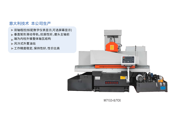 精密數(shù)控臥軸距臺平面磨床（拖板移動式）M7132/TCK